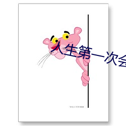 人生第一次會叫嗎