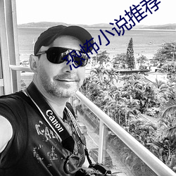 恐怖小說推薦