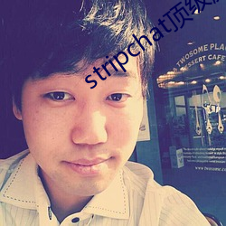 stripchat顶级颜值