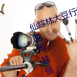 仙踪林大豆行情网www人:推荐精准越用越懂你 根株结盘）