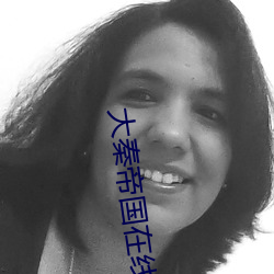 大秦帝国在线阅读 （含垢纳汙）