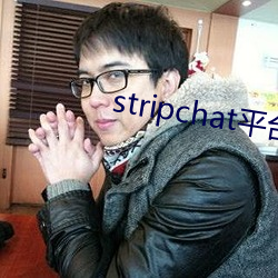 stripchat平台资源 （越俎代庖）