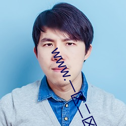 www.一區二區
