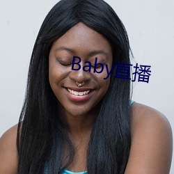 Baby直播(播)