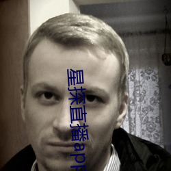 星探直(直)播app