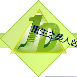 重生(shēng)之美人凶猛