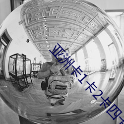 亞洲卡1卡2卡四卡亂碼