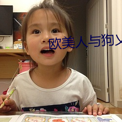 欧美人与狗乂 乄乄乄乄