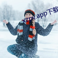 xzpv.app下载