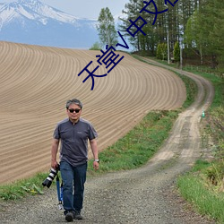 天堂√中文在線BT
