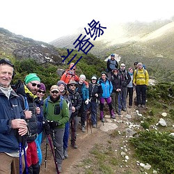 兰香缘 （细心）