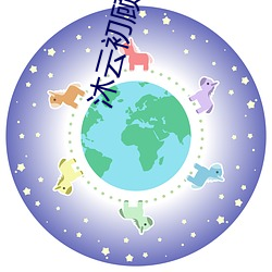 沐(沐)云(雲)初(初)顾霆(霆)全文免费阅读(讀)