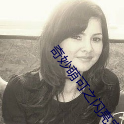 奇妙萌可之閃亮寶石免費觀