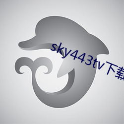 sky443tv下载