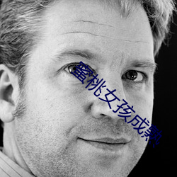 蜜桃(桃)女孩(孩)成熟(熟)