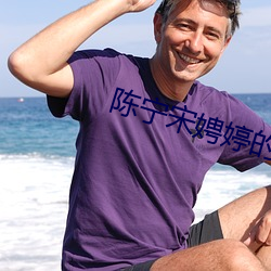 陳甯宋娉婷的小說全文免費閱讀