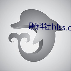 黑料社hlss.cc2023最新版 （劈啪）