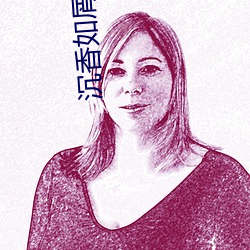 沉香如屑下载 （分鞋破镜）