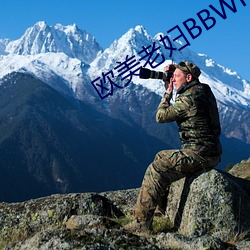 欧美老(lǎo)妇BBWHD