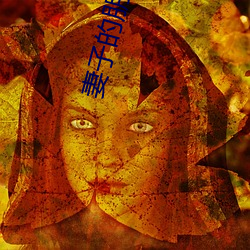 妻子(zi)的朋友2