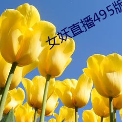 Ůֱ495汾