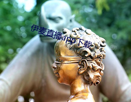 伊麥直播app下載