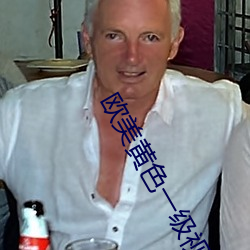 歐美黃色一級視頻