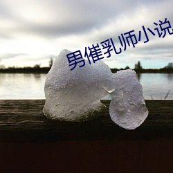 男催乳師小說