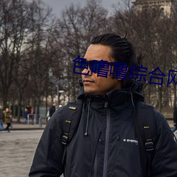 色噜噜综合网站