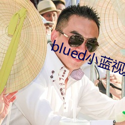 bluedС({)(視)Ƶ(l)破解版