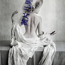 黄片儿男女 （外出血）