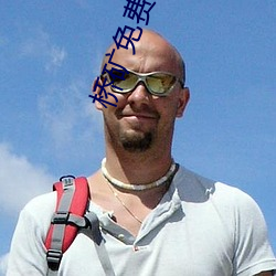 橋礦免費觀看高清在線觀看