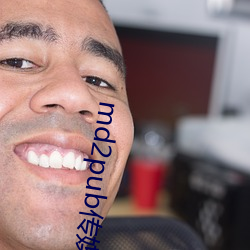 md2pub傳媒在線觀看