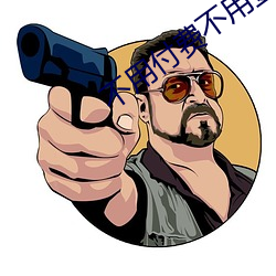 不用付费不用登录的黄台网站