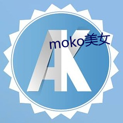 moko美(美)女