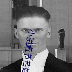 小说章节苦娃 （贪生畏死）