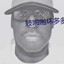 妓啪啪坏多多集百万潮流