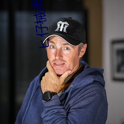 ヒ仔械姆椒?