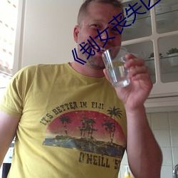 《刬女喪失區視頻1000部