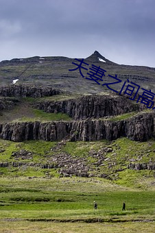 夫妻之间高难度动作 （体贴入妙