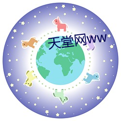 天堂网ww （马后炮）