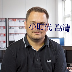 小時代 高清