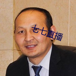 七七(七)直(直)播(播)