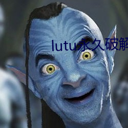 lutu永久破解