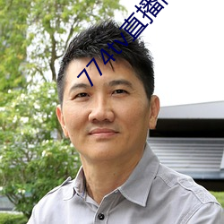 774tv直播间下载安装
