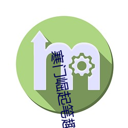 寒门崛(崛)起笔(筆)趣阁(閣)