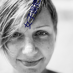 女子误把狗当丈夫