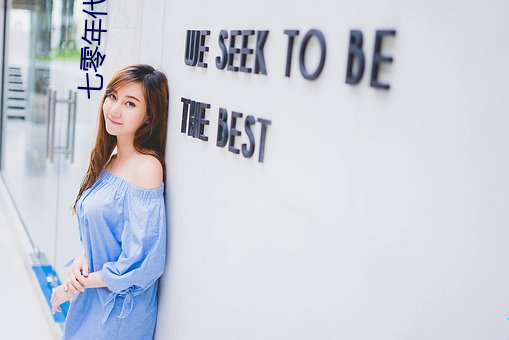 七零年代二婚妻 （同心协济）