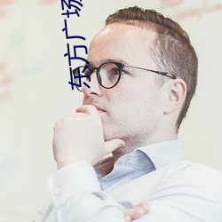 東方廣場大地影院