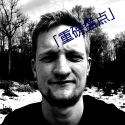 「重(重)磅盘点(點)」